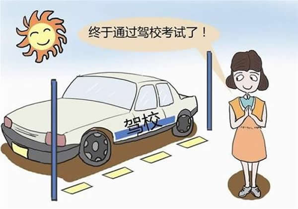 科目二、科目三遇到下雨天應(yīng)該怎樣做？考試順利會(huì)通過(guò)