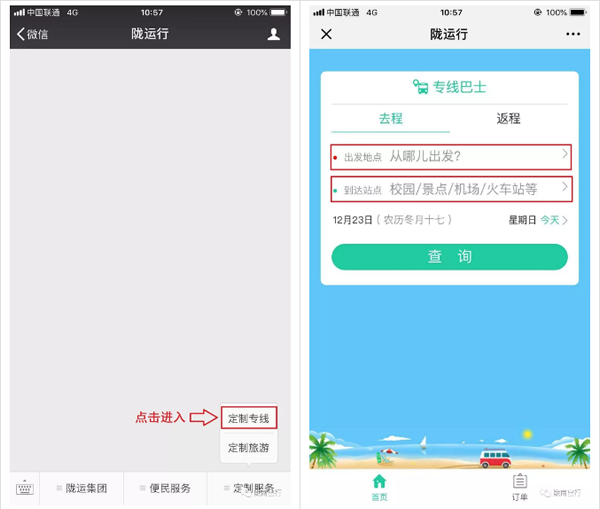 【定制專線】文縣至姚渡火車站、青木川旅游直通車上線啦！