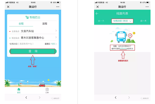 【定制專線】文縣至姚渡火車站、青木川旅游直通車上線啦！