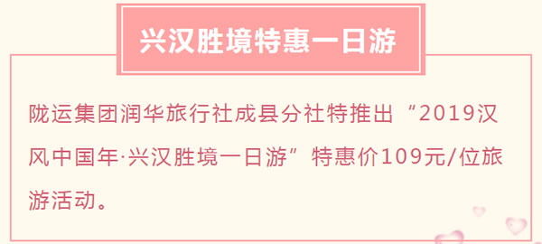 【定制旅游】好消息！隴運(yùn)集團(tuán)潤華旅行社推出新優(yōu)惠活動(dòng)！