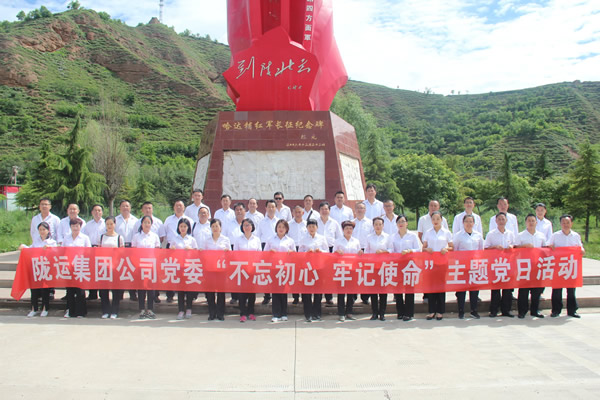 隴運(yùn)集團(tuán)公司黨委開展“不忘初心、牢記使命”紀(jì)念建黨98周年主題黨日活動(dòng)