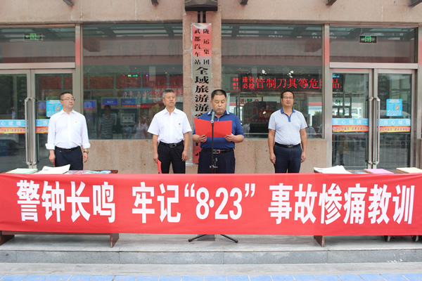 隴運集團武都汽車站、武都客運公司開展 “安全警示日”活動