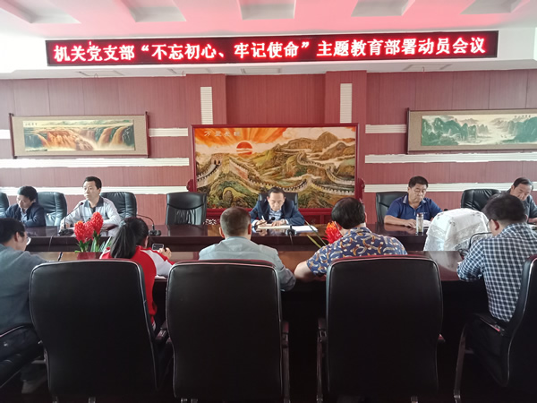 隴運集團公司“不忘初心、牢記使命” 主題教育在各黨支部全面啟動