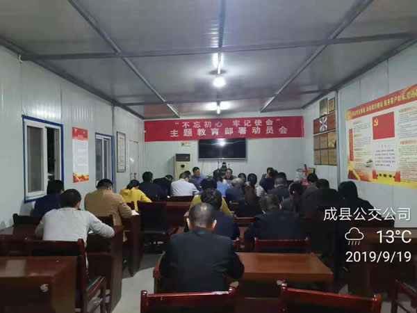 隴運集團公司“不忘初心、牢記使命” 主題教育在各黨支部全面啟動
