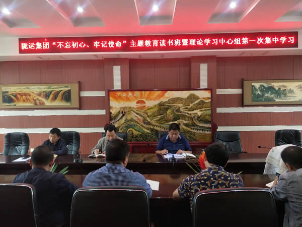 隴運(yùn)集團(tuán)公司召開(kāi)“不忘初心、牢記使命”主題教育讀書(shū)班暨理論學(xué)習(xí)中心組第一次集中學(xué)習(xí)會(huì)議