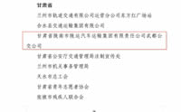 喜報(bào)！隴運(yùn)集團(tuán)武都公交公司榮獲“2024年綠色出行宣傳月和公交出行宣傳周活動(dòng)成績(jī)突出集體”榮譽(yù)稱號(hào)
