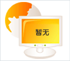 價(jià)位核算參照表